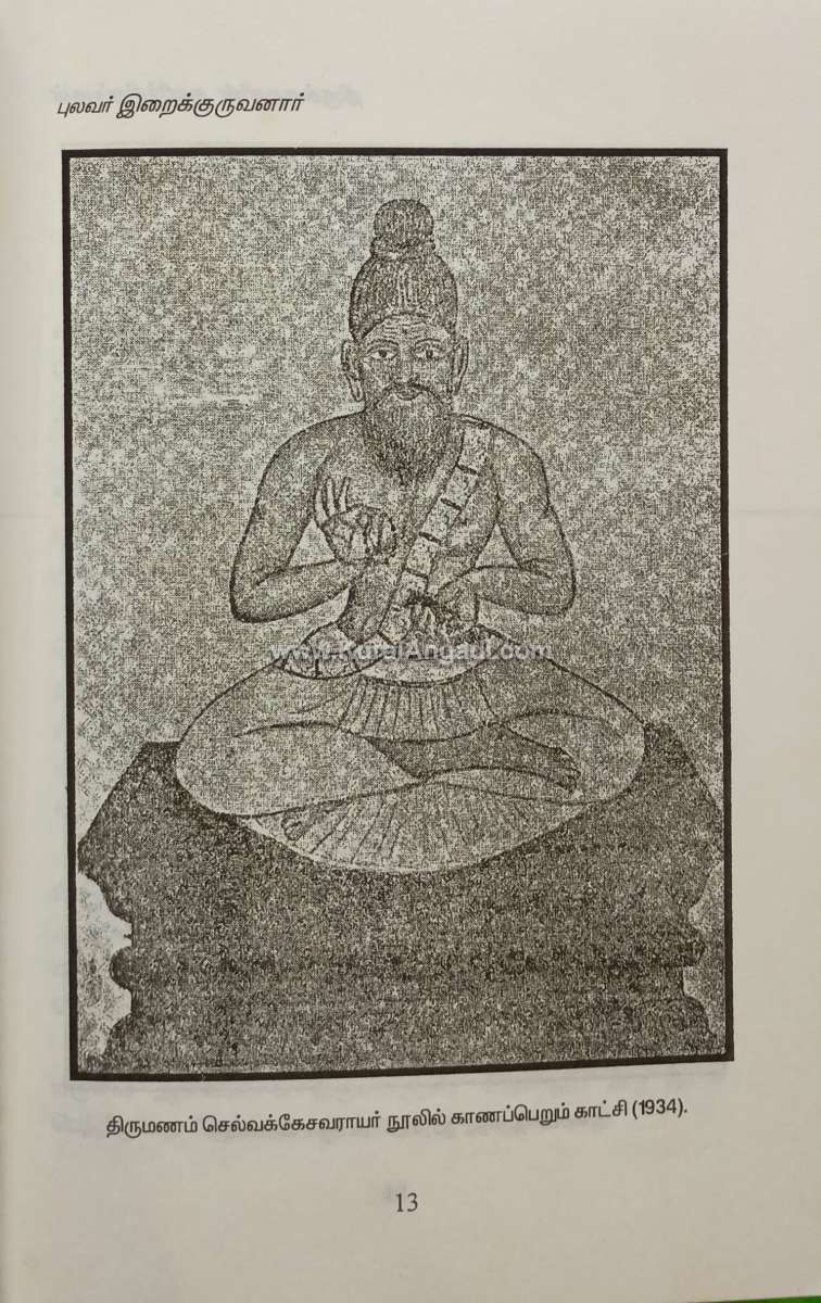 Thirukkuralin Thanichirappu - Iraikkuruvanaar - Image 2