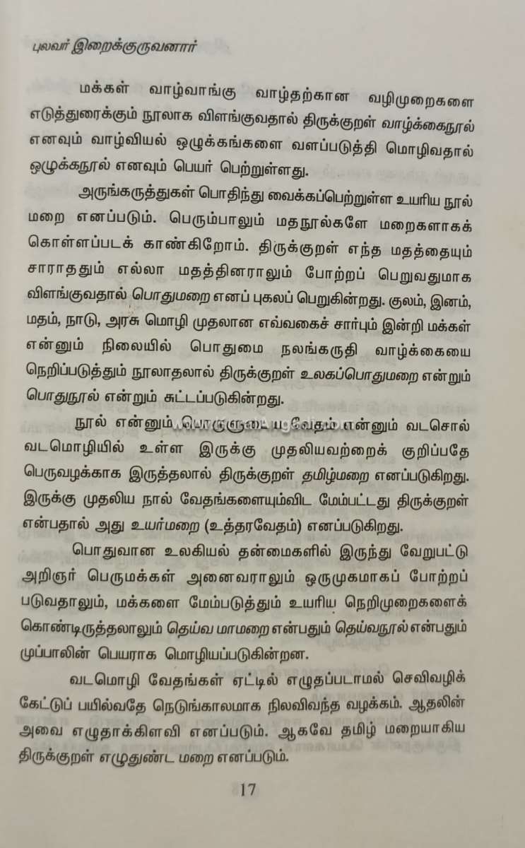 Thirukkuralin Thanichirappu - Iraikkuruvanaar - Image 4