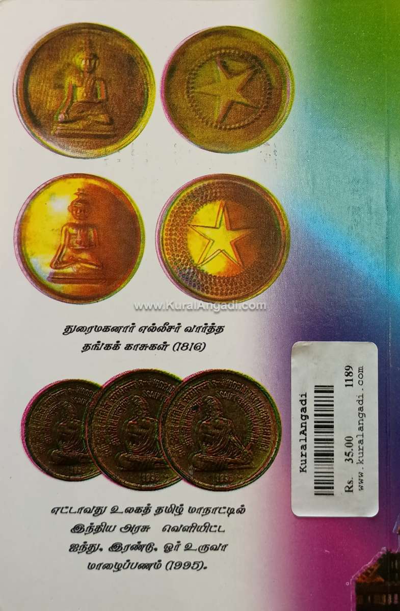 Thirukkuralin Thanichirappu - Iraikkuruvanaar - Image 5