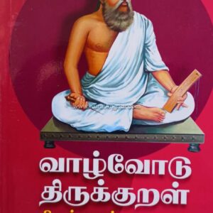 Vazhvodu Thirukkural Kadhaigal - Mu. Pandiyan