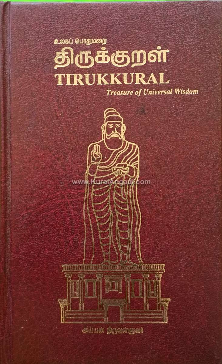Thirukkural - Treasure of Universal Wisdom - Golden Book