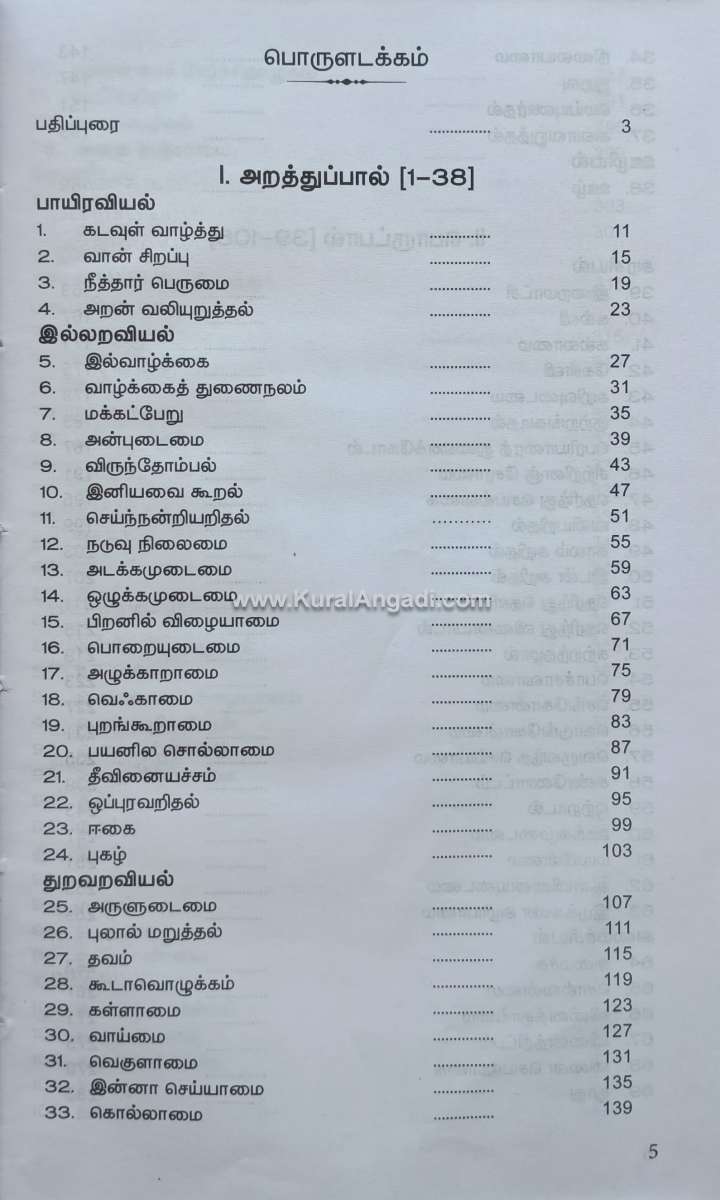 Thirukkural - Treasure of Universal Wisdom - Golden Book - Image 2