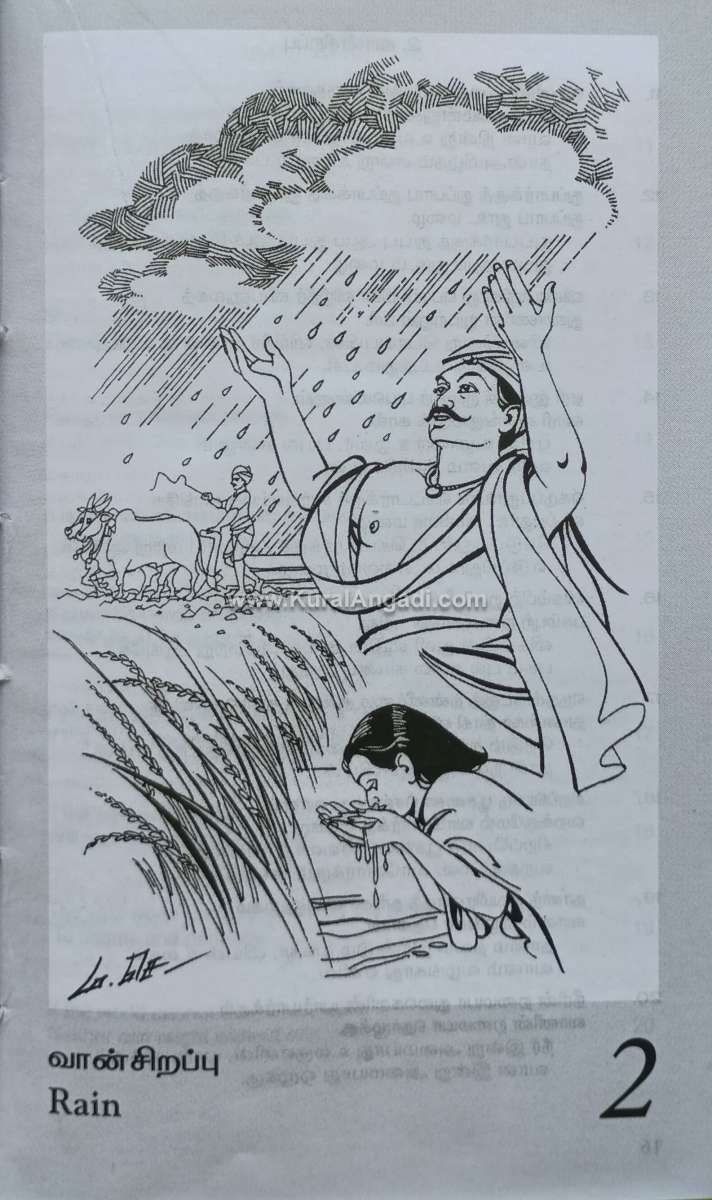 Thirukkural - Treasure of Universal Wisdom - Golden Book - Image 3