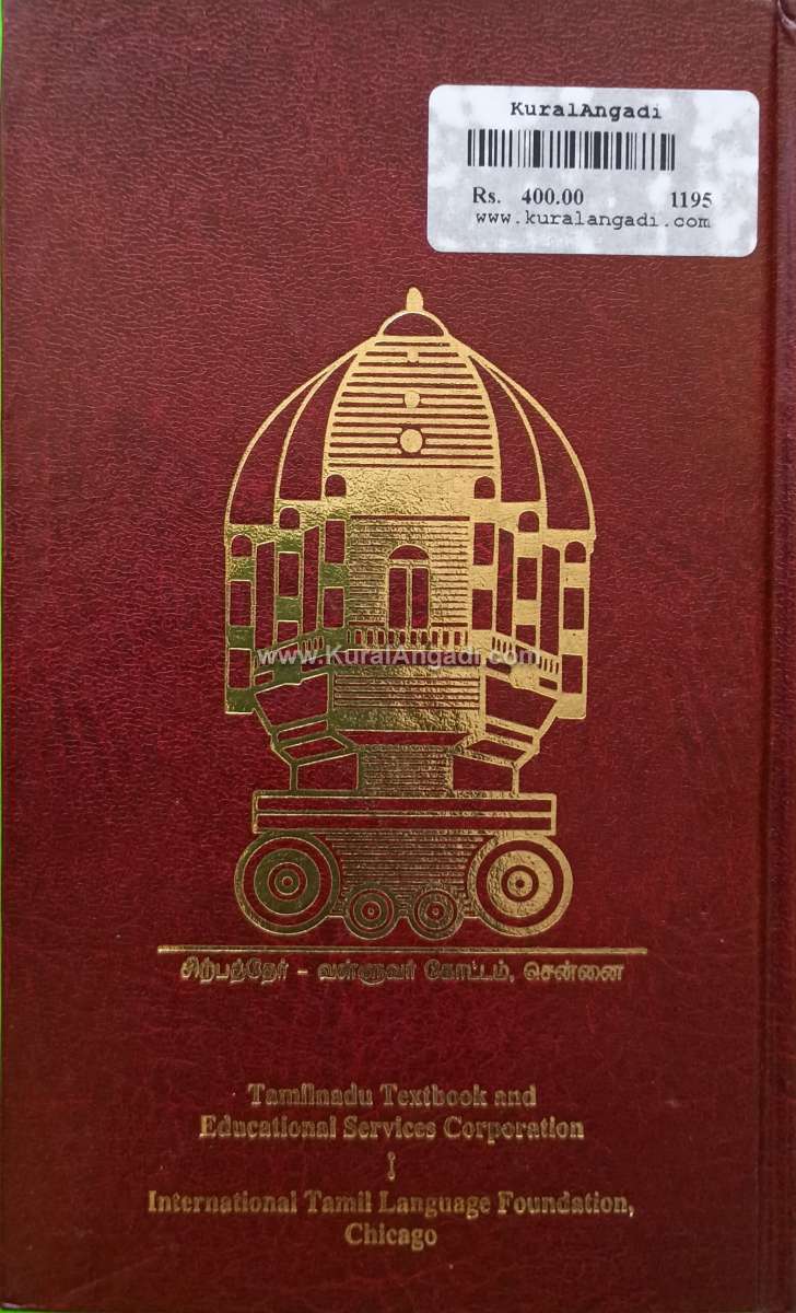 Thirukkural - Treasure of Universal Wisdom - Golden Book - Image 4