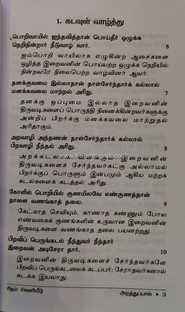 Thirukkural Theliurai - Dr. Suppuretriyar - Image 2