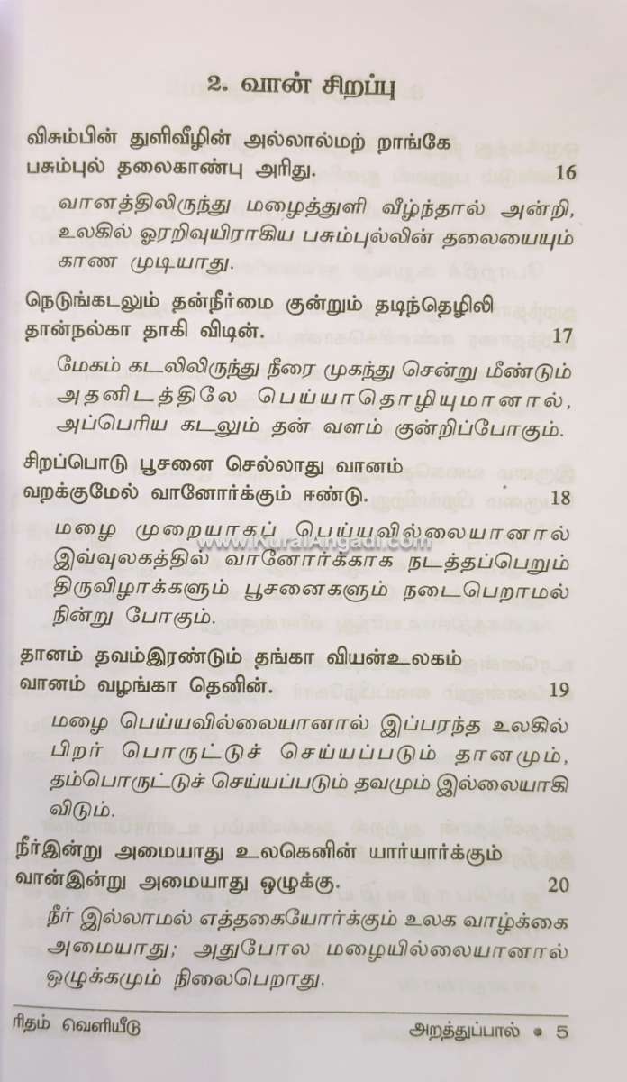 Thirukkural Theliurai - Dr. Suppuretriyar - Image 3