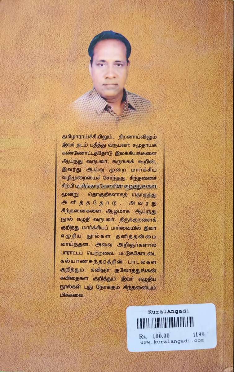 Valluvarum Iyangiyal Thathuva Gnana Koorugalum - P. Veeramani MA - Image 4