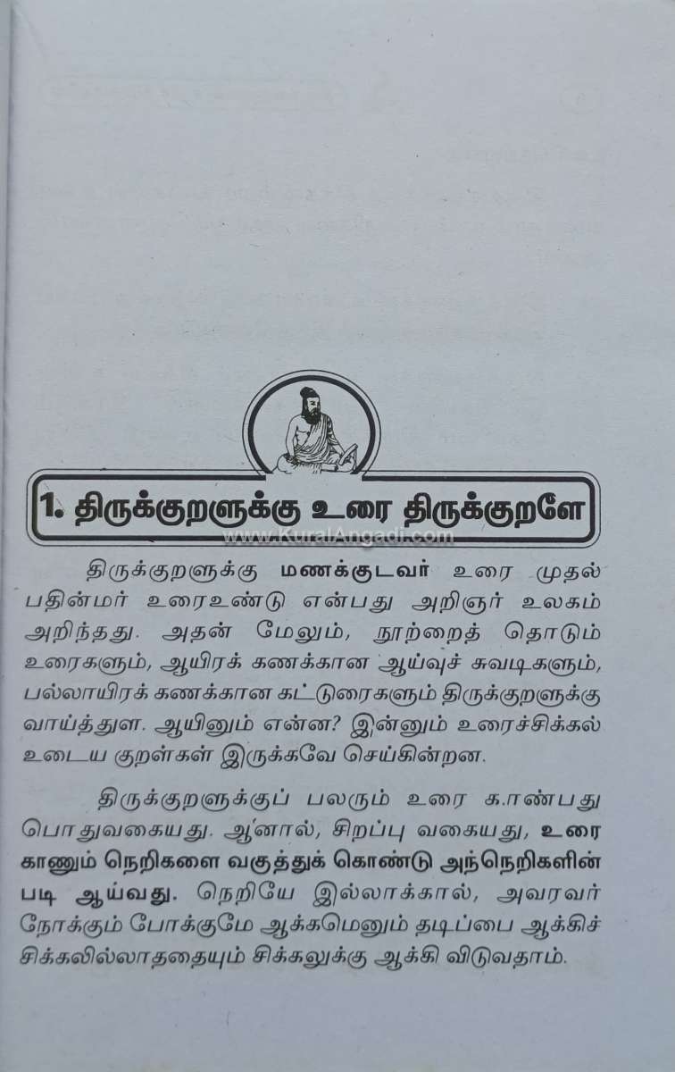 Thirukkuralukku Urai Thiruvalluvarea - R. Ilangumaran - Image 2