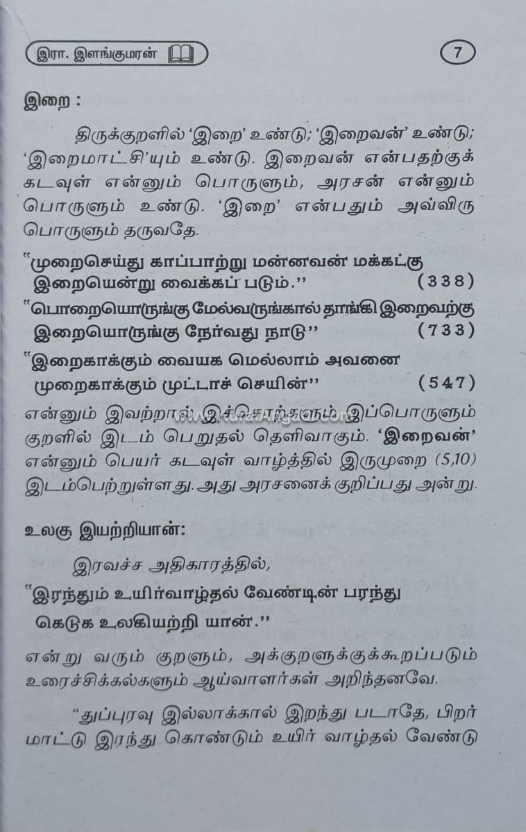 Thirukkuralukku Urai Thiruvalluvarea - R. Ilangumaran - Image 3