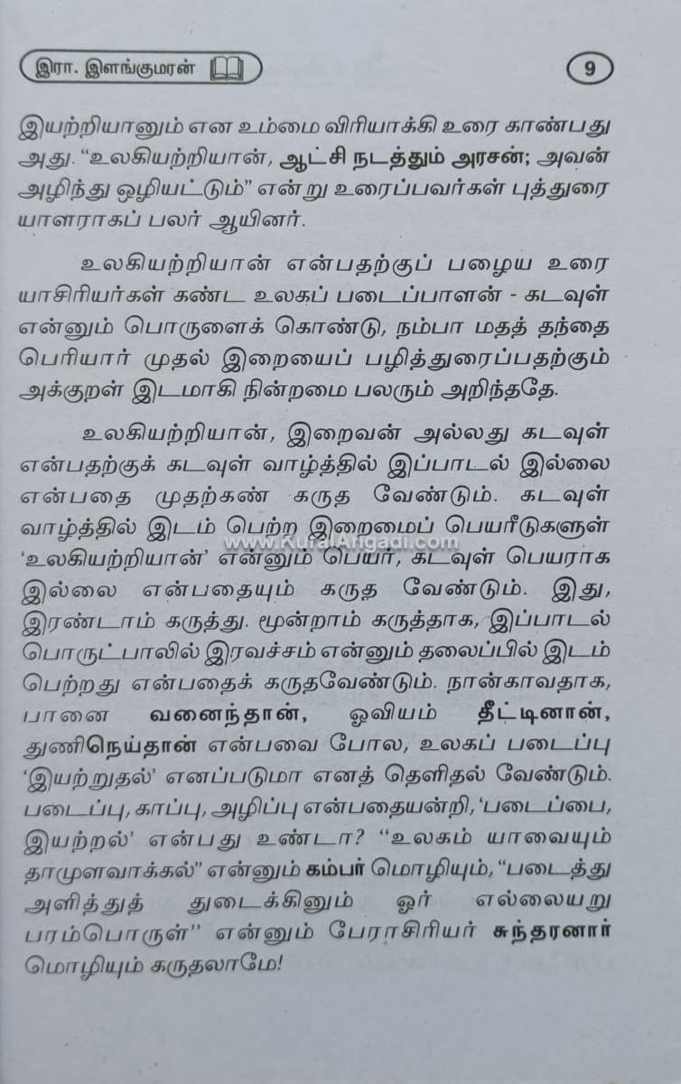 Thirukkuralukku Urai Thiruvalluvarea - R. Ilangumaran - Image 4