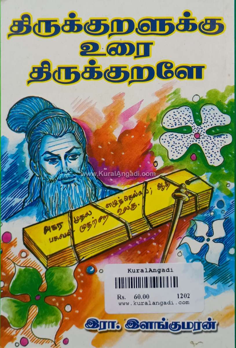 Thirukkuralukku Urai Thiruvalluvarea - R. Ilangumaran - Image 5