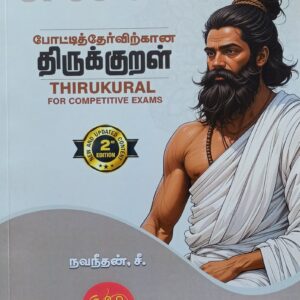 Pottithervirkkana thirukkural - C. Navanithan