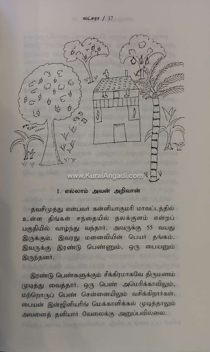 Valluvathil Thedu - S. Latchara - Image 2