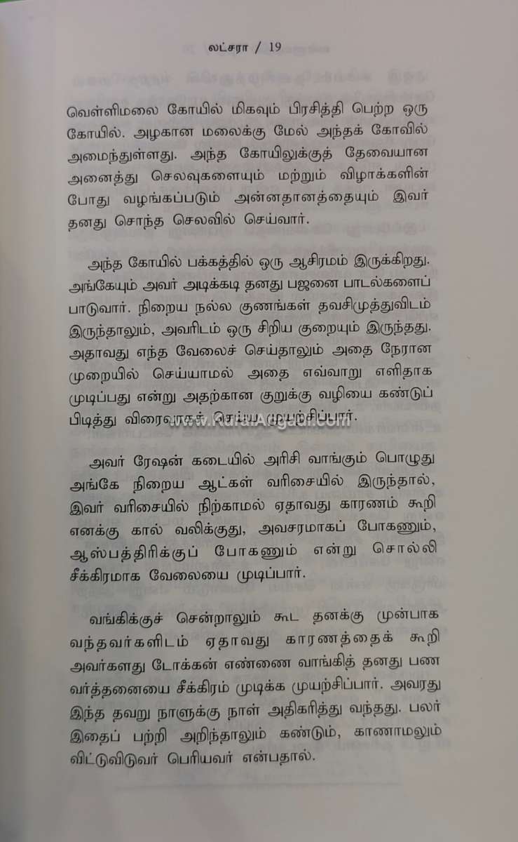Valluvathil Thedu - S. Latchara - Image 3