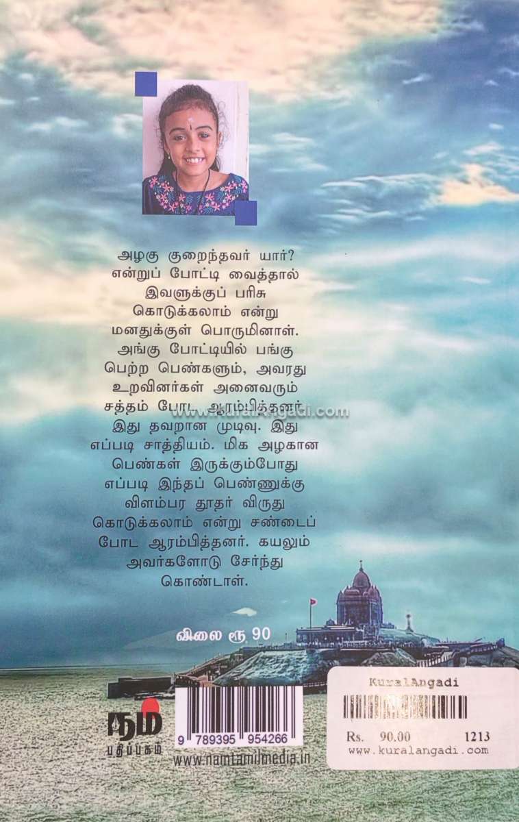 Valluvathil Thedu - S. Latchara - Image 4