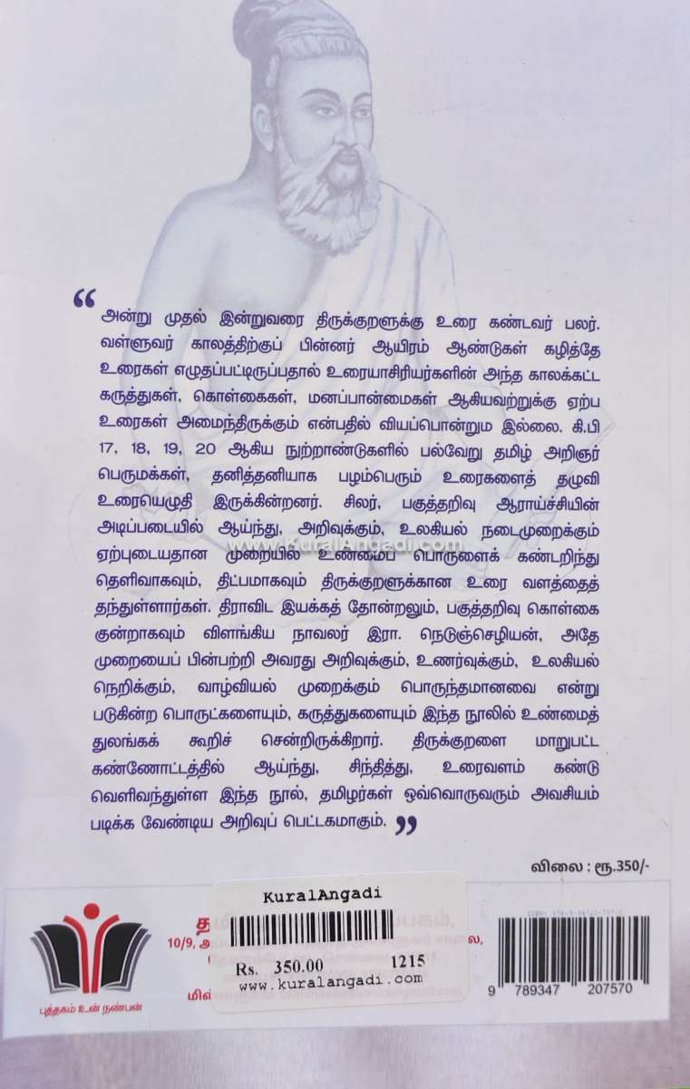Thirukkural - Unmai Porul Vilakkam - V.R. Nedunchezhiyan - Image 4
