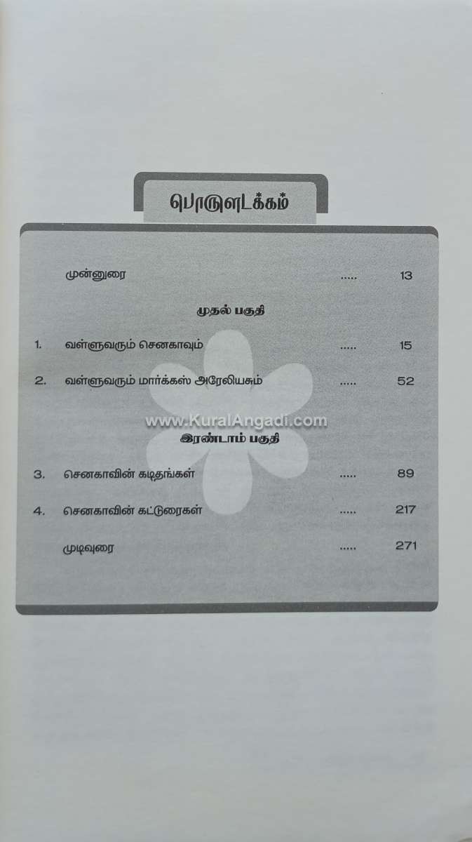 Melai Meyyiyalukku Vazhi Kattiya Valluvam - P. Marudanayagam - Image 2