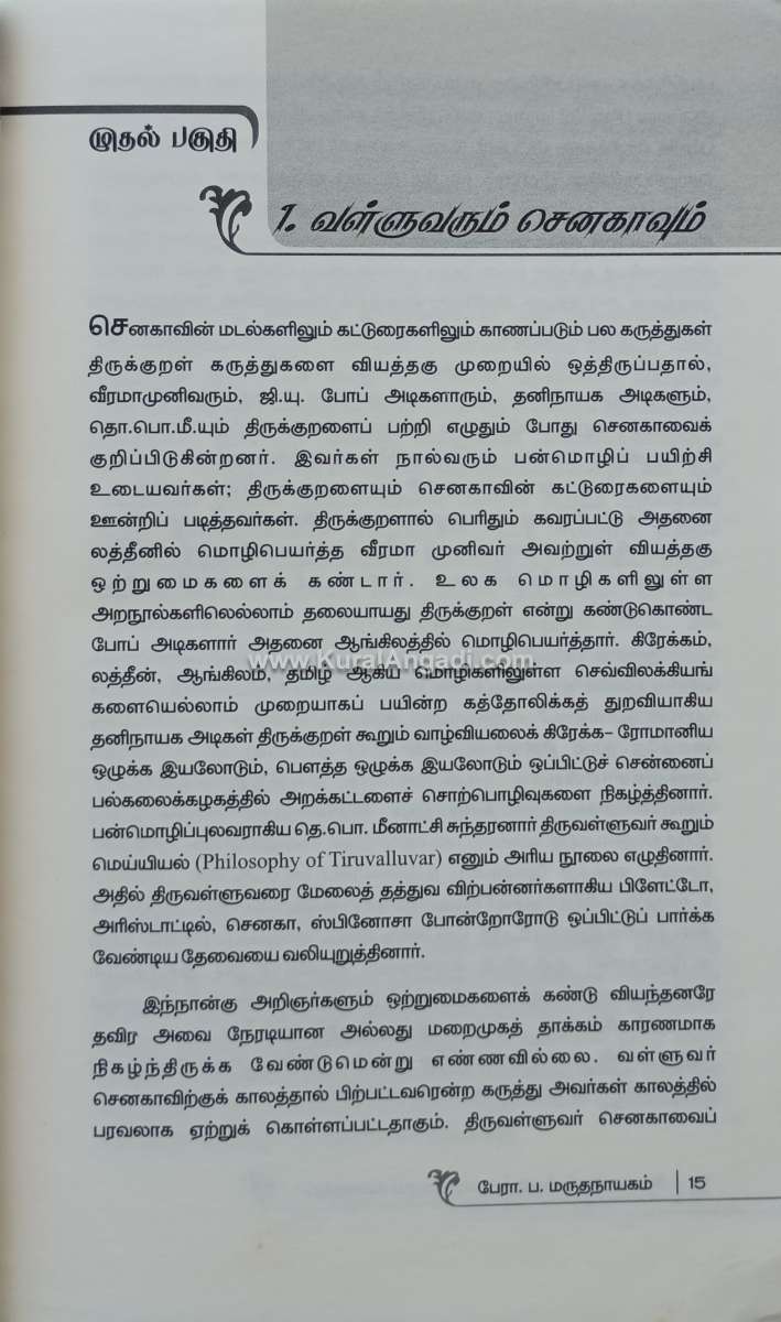 Melai Meyyiyalukku Vazhi Kattiya Valluvam - P. Marudanayagam - Image 3