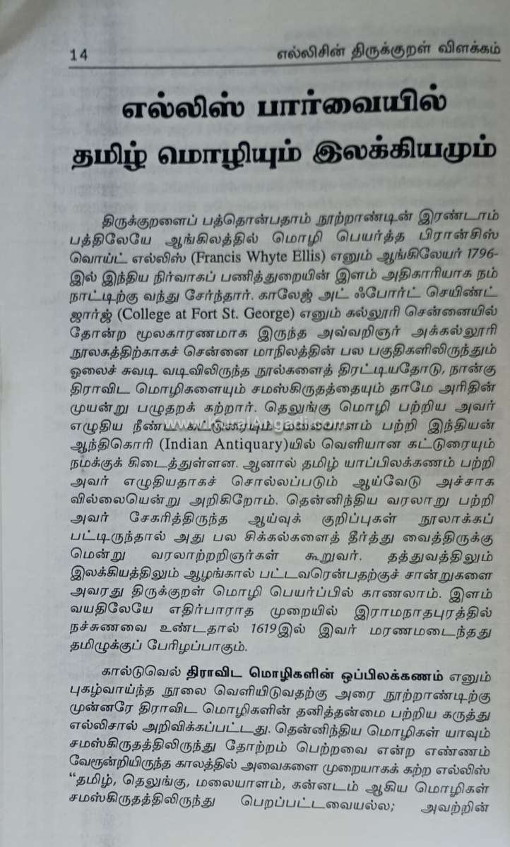 Ellisin thirukkural Villakka Kaieluthu Prathi - P. Marudanayagam - Image 3
