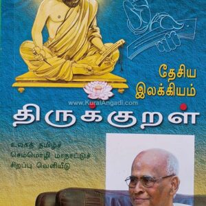 Thesiya Ilakkiyam Thirukkural - N. Magalingam