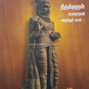 Thirukkural Urai Oli - Arathupal - Kalladan