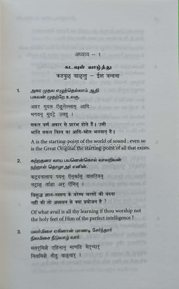 Thirukkural - Tanil, English, Hindi - N. Magalingam - Image 3