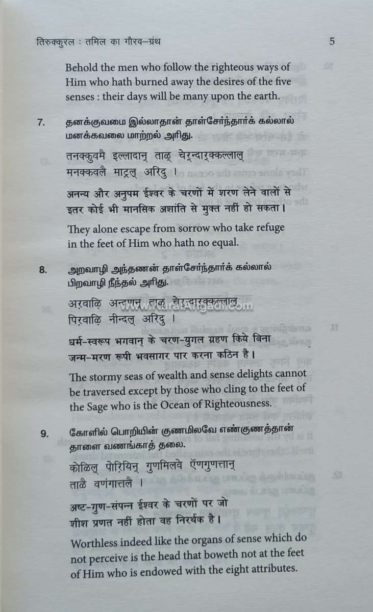 Thirukkural - Tanil, English, Hindi - N. Magalingam - Image 4