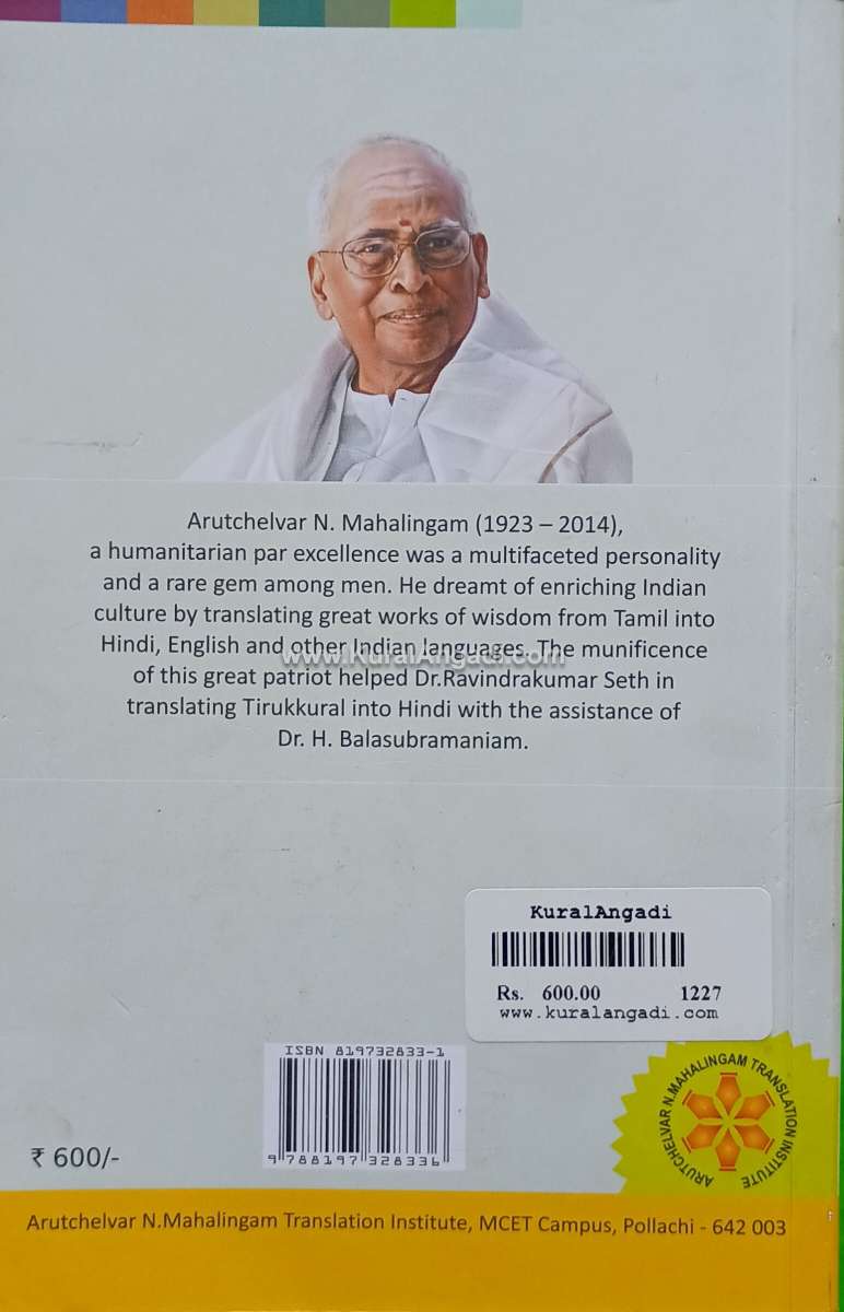 Thirukkural - Tanil, English, Hindi - N. Magalingam - Image 5