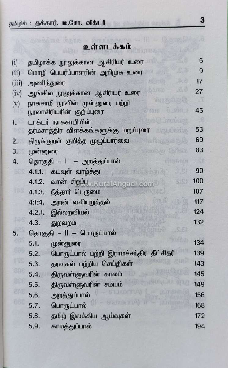 Thirukkural Sasthirangalin Vazhi Noolaa - M.S. Victar - Image 2