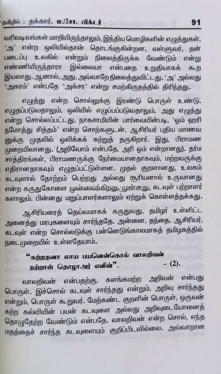 Thirukkural Sasthirangalin Vazhi Noolaa - M.S. Victar - Image 3