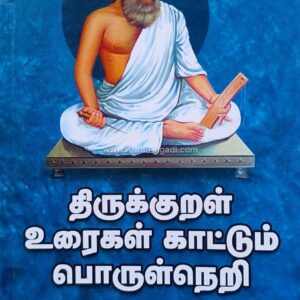 Thirukkural Uraigal Kattum Porulneri - P. Kozhanthasamy