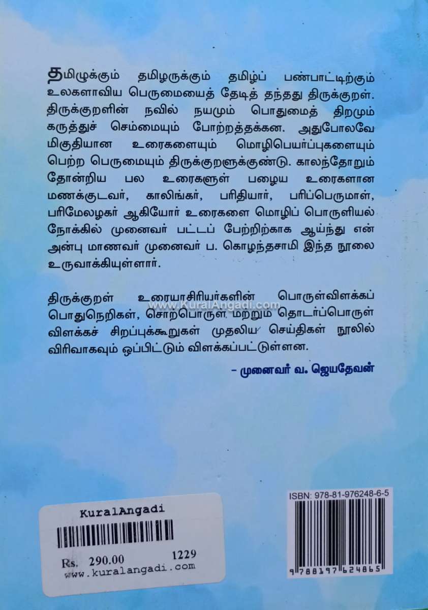 Thirukkural Uraigal Kattum Porulneri - P. Kozhanthasamy - Image 4