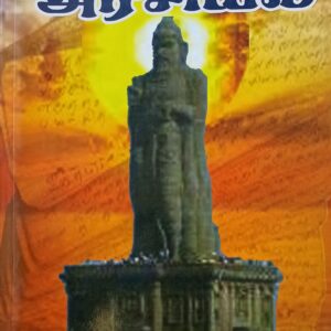 Kuralil Arasiyal - V. Rasagopalan
