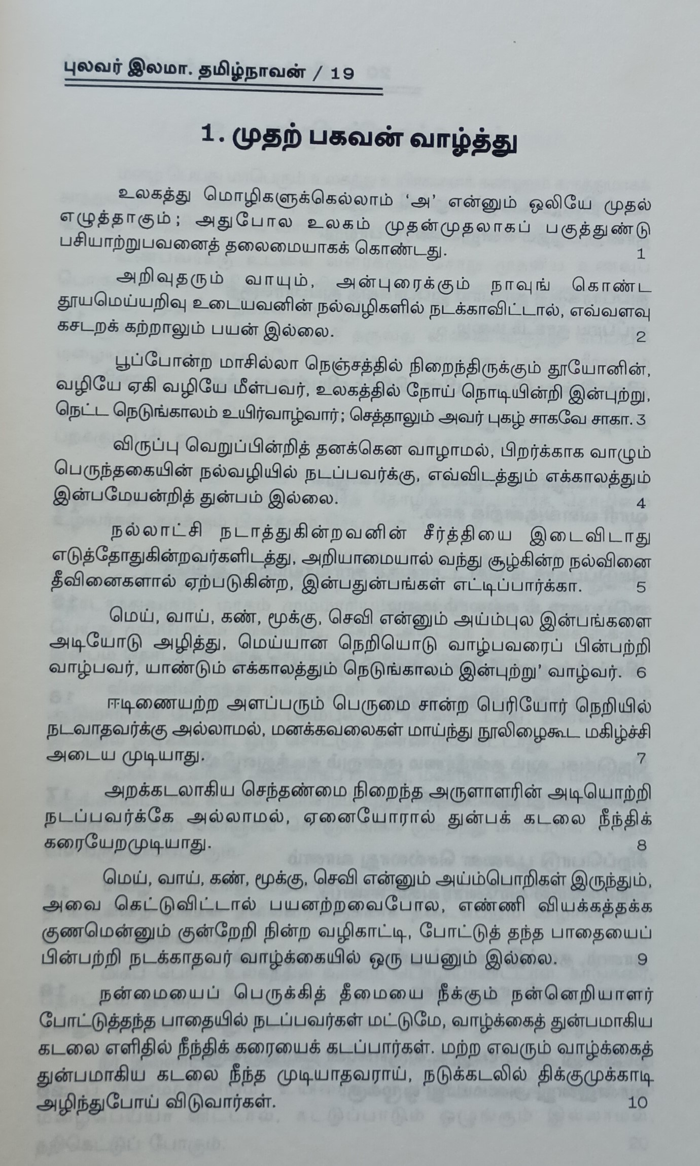 Thirukkural Karuthu Pettagam - Ilama. Thamizhnavan - Image 3