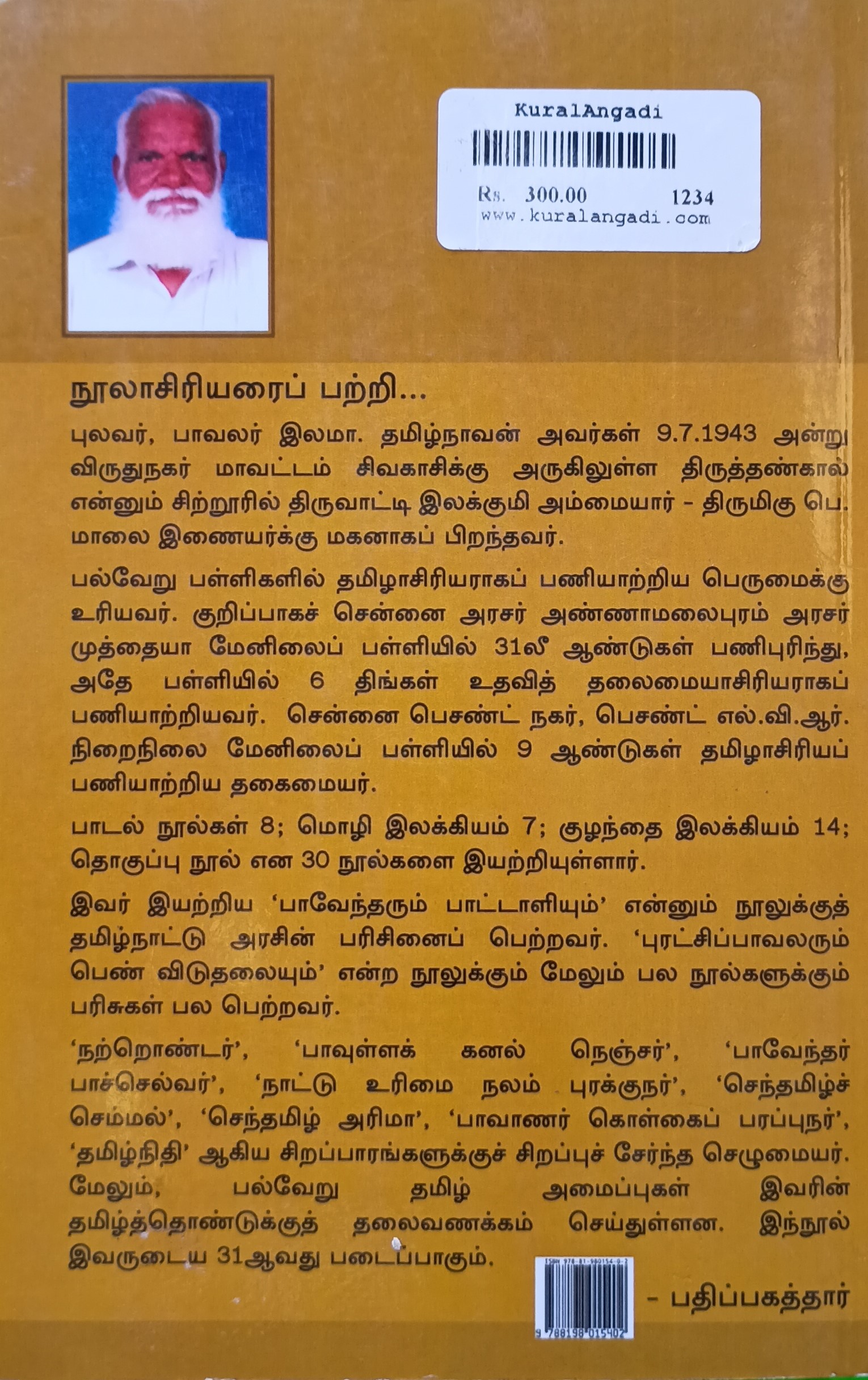 Thirukkural Karuthu Pettagam - Ilama. Thamizhnavan - Image 4
