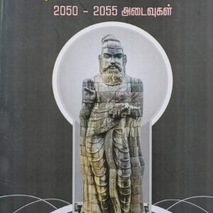 Ezhae Sorkalil Ethunai Seithigal - Maru.Ba. Seshasalam