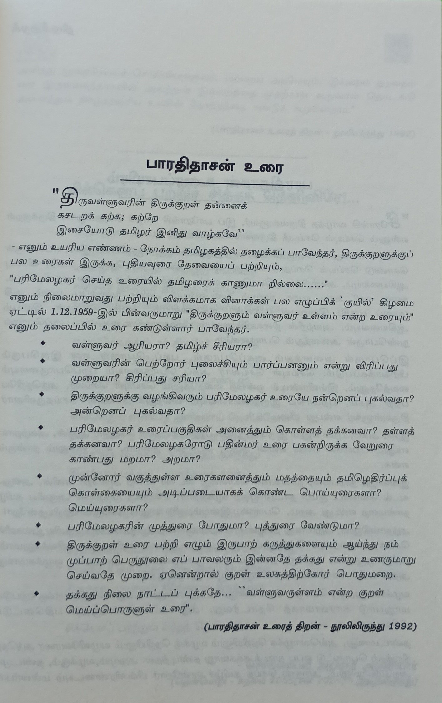 Ezhae Sorkalil Ethunai Seithigal - Maru.Ba. Seshasalam - Image 2