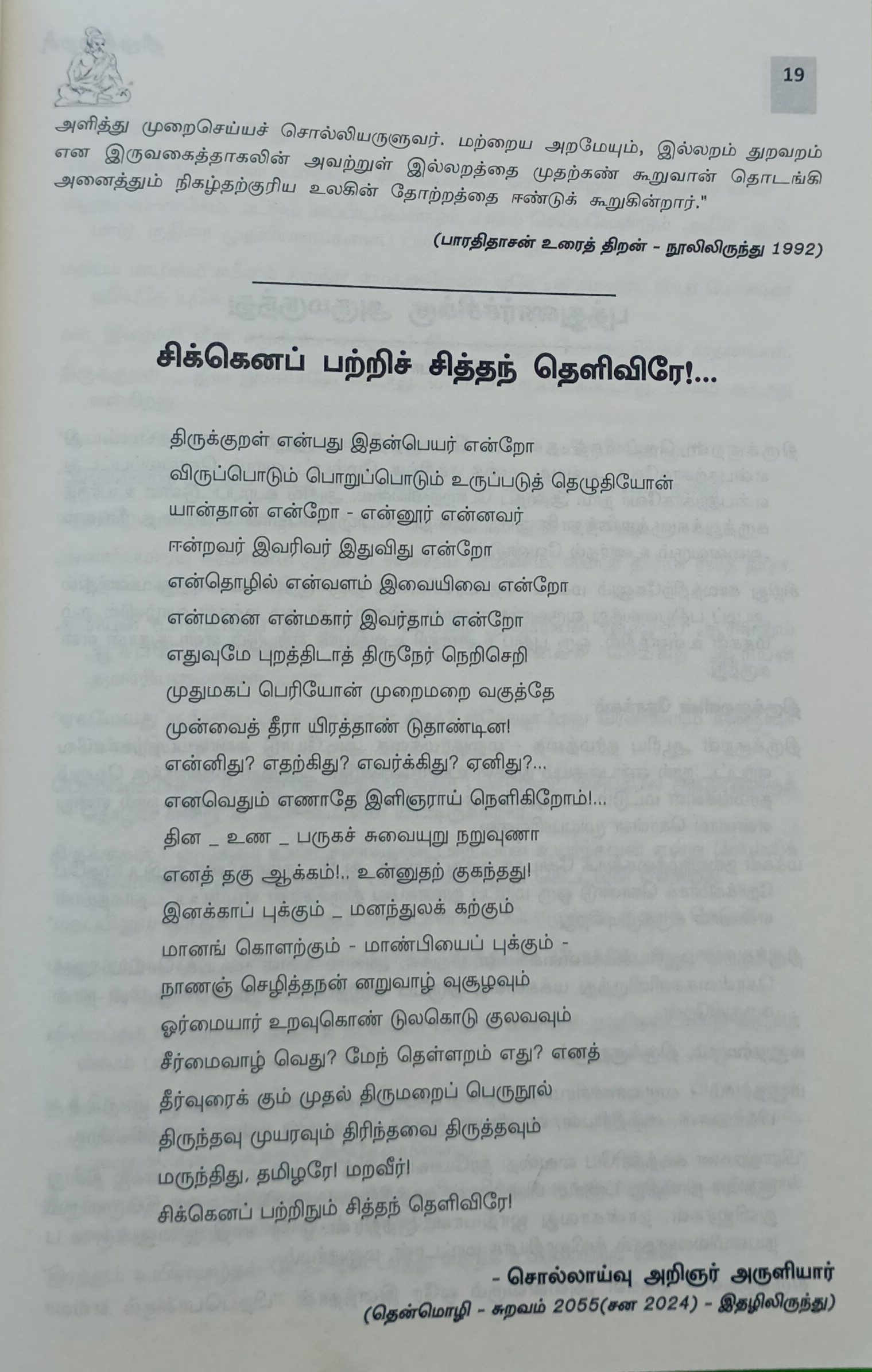 Ezhae Sorkalil Ethunai Seithigal - Maru.Ba. Seshasalam - Image 3
