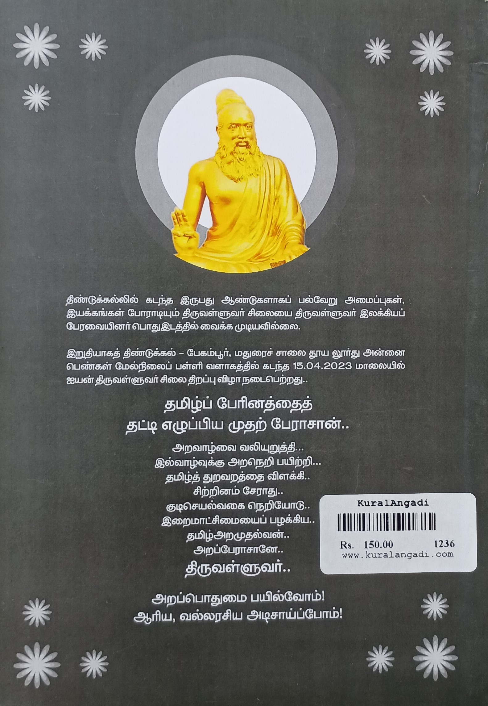 Ezhae Sorkalil Ethunai Seithigal - Maru.Ba. Seshasalam - Image 4