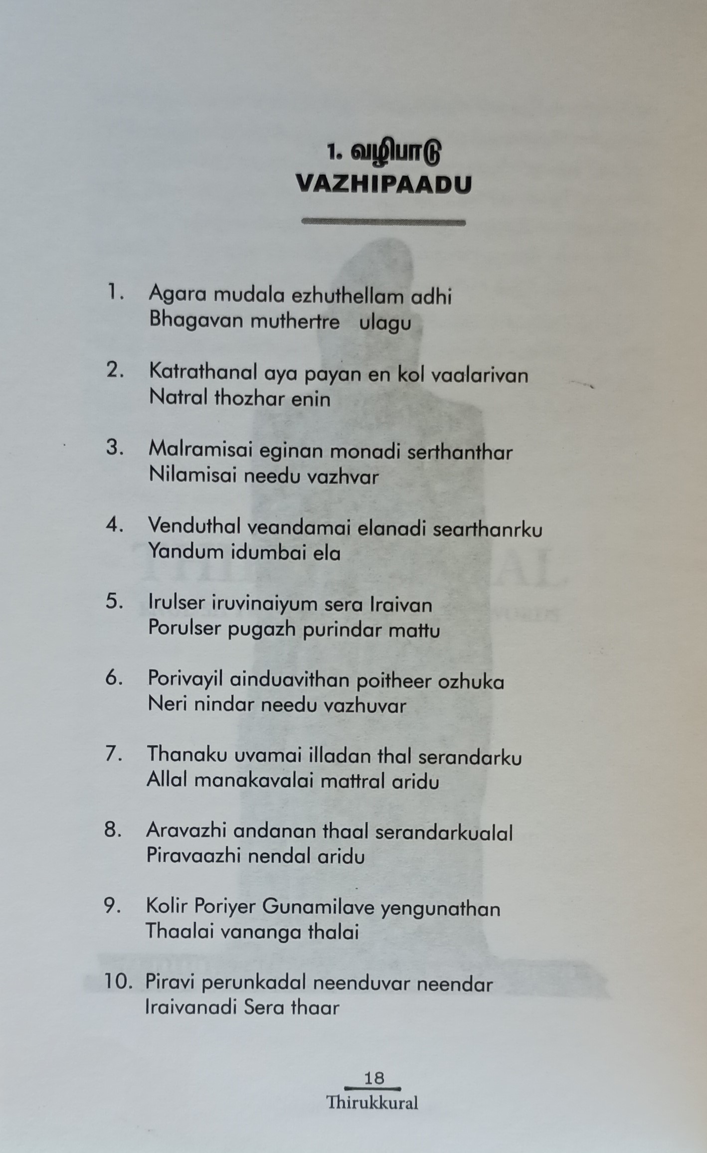 Thirukkural - English Translation in Seven Words - Thenanmozhichembian - Image 2