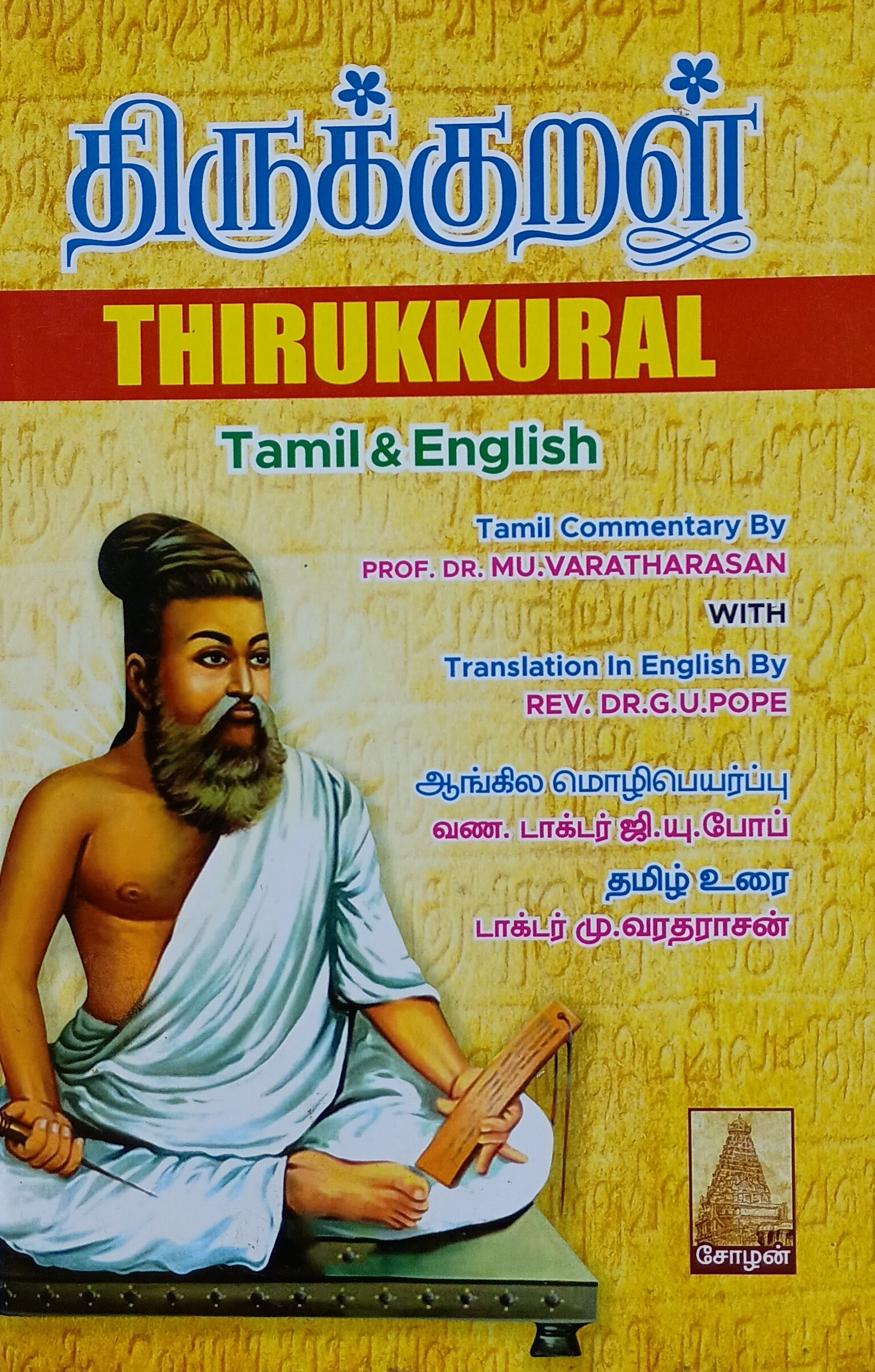 Thirukkural - Tamil - Mu .Va | English - G.U. Pope