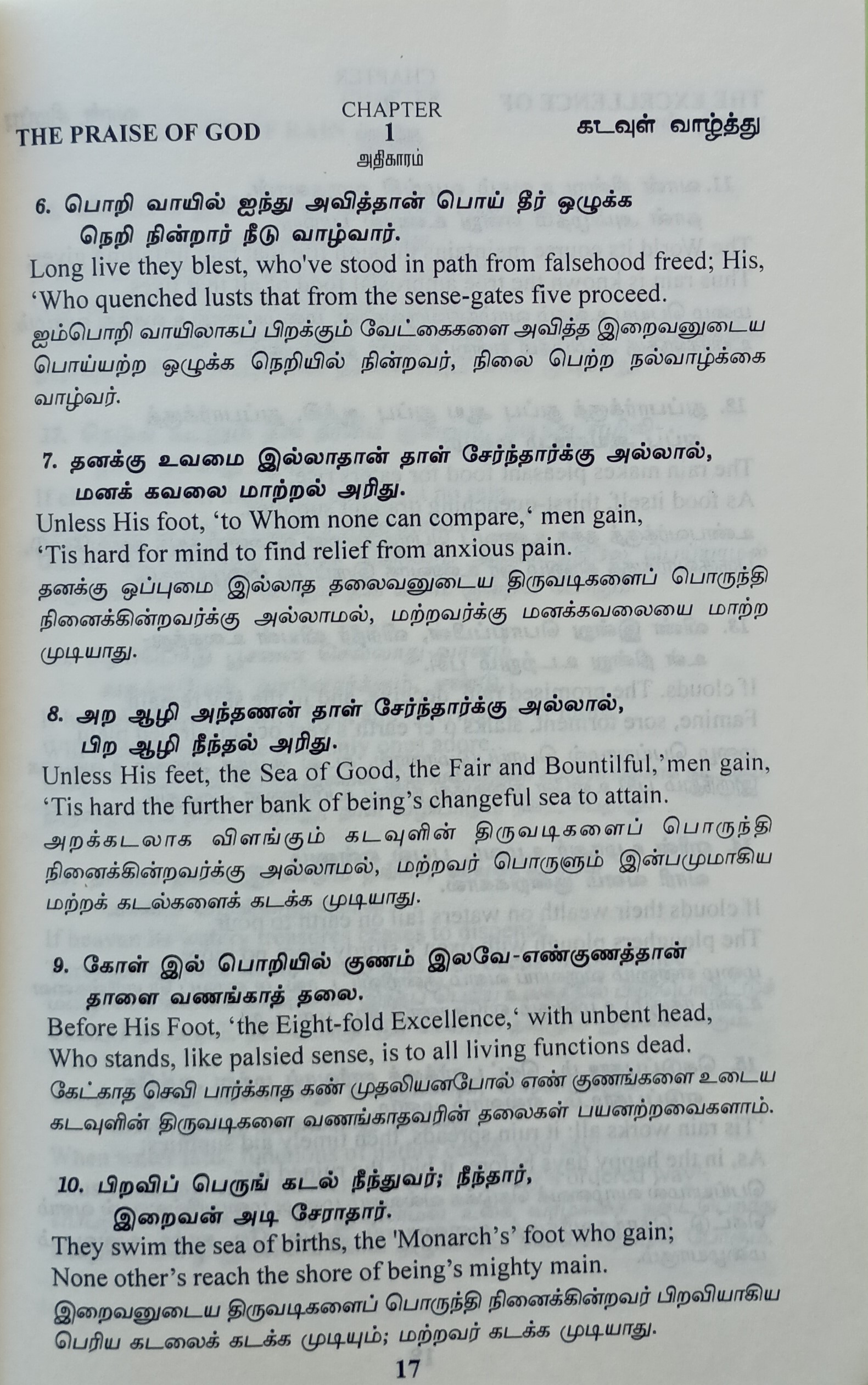 Thirukkural - Tamil - Mu .Va | English - G.U. Pope - Image 2