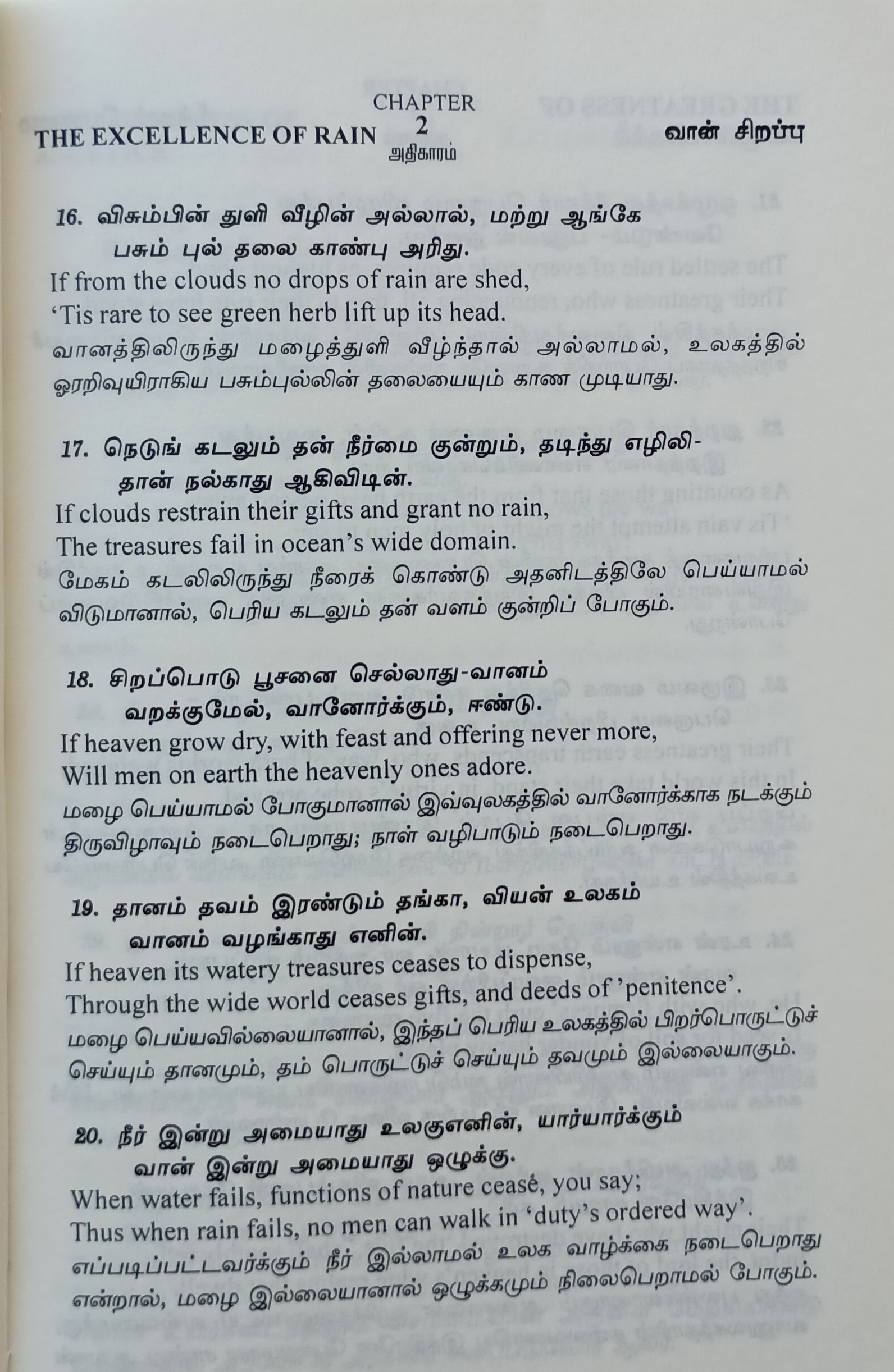 Thirukkural - Tamil - Mu .Va | English - G.U. Pope - Image 3