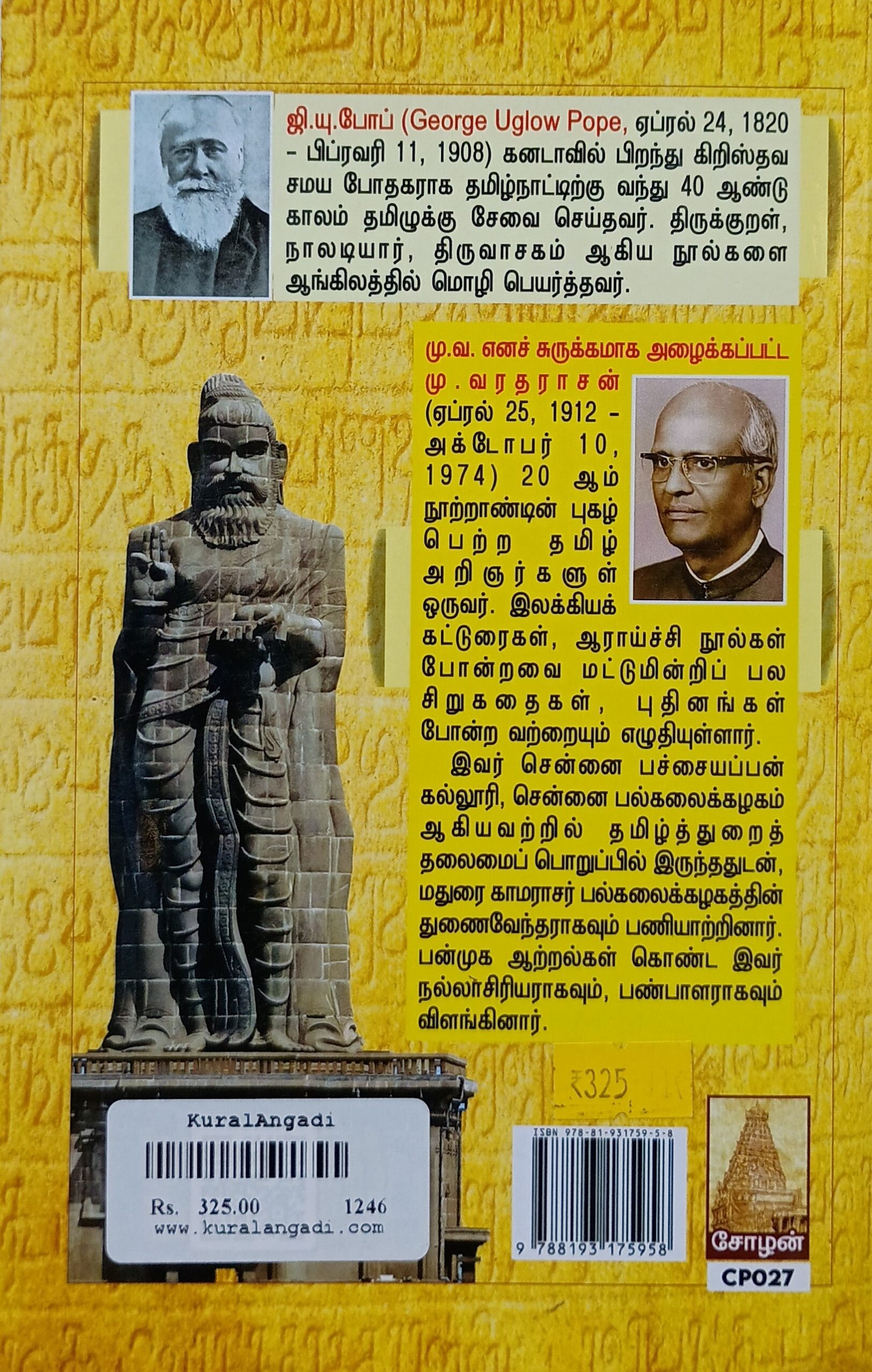Thirukkural - Tamil - Mu .Va | English - G.U. Pope - Image 4