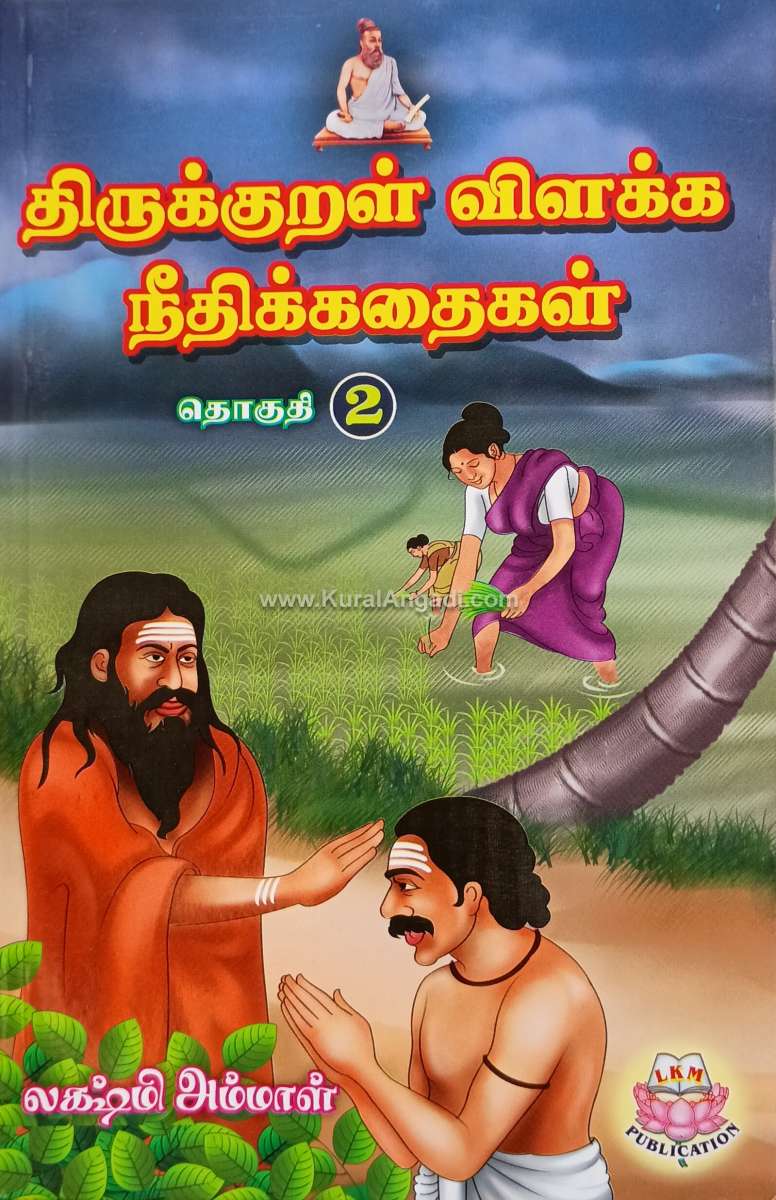 Thirukkural Vilakka Neethikathaigal - Part 2 - Lakshmi Ammal