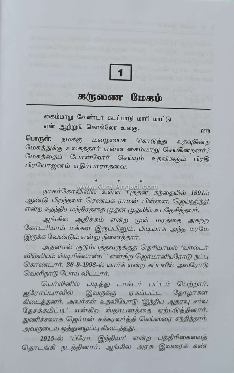 Thirukkural Vilakka Neethikathaigal - Part 2 - Lakshmi Ammal - Image 3