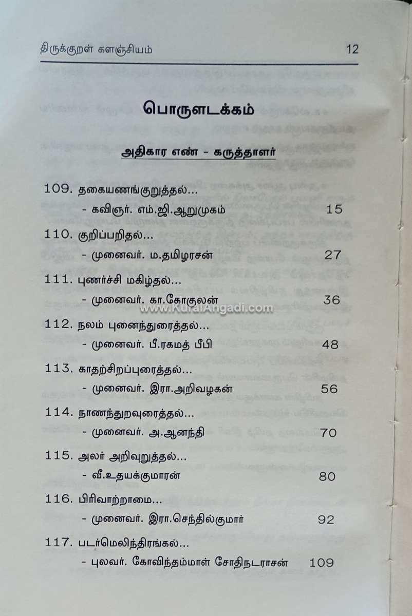 Thirukkural Kalanjiyam - Part 3 - Inpathupal - V.G. Sathoosam - Image 2