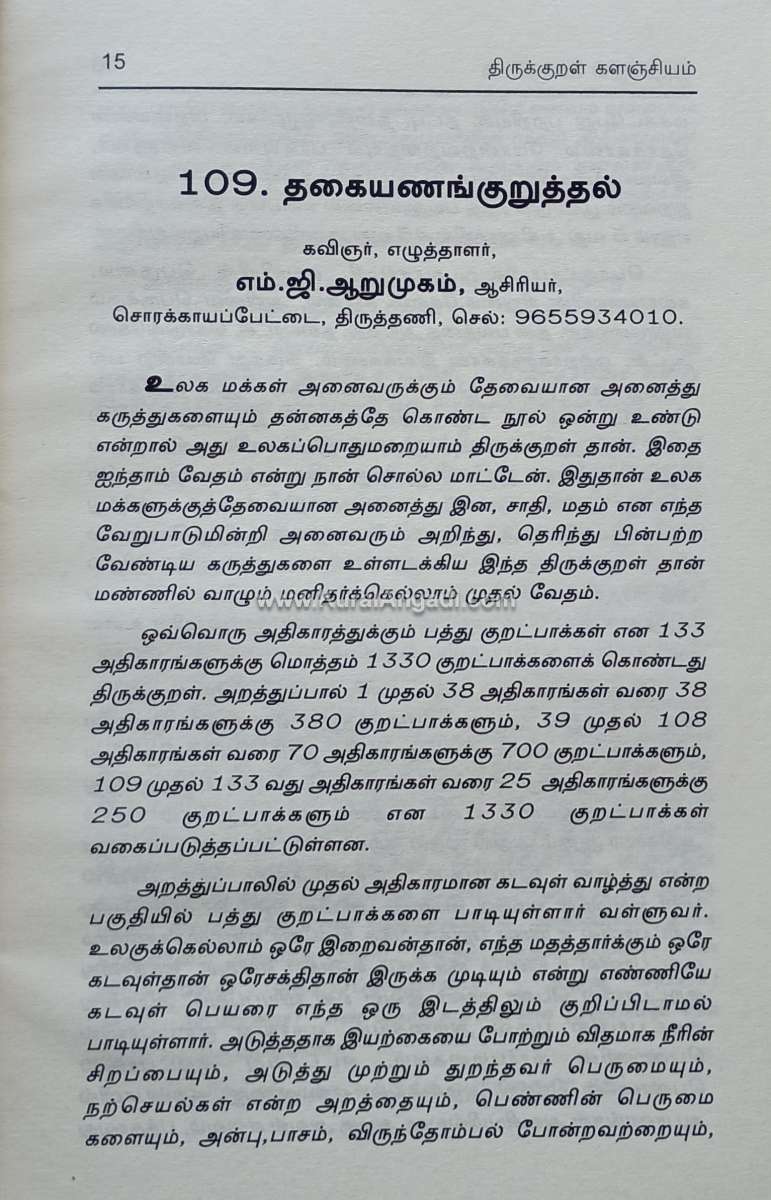 Thirukkural Kalanjiyam - Part 3 - Inpathupal - V.G. Sathoosam - Image 3