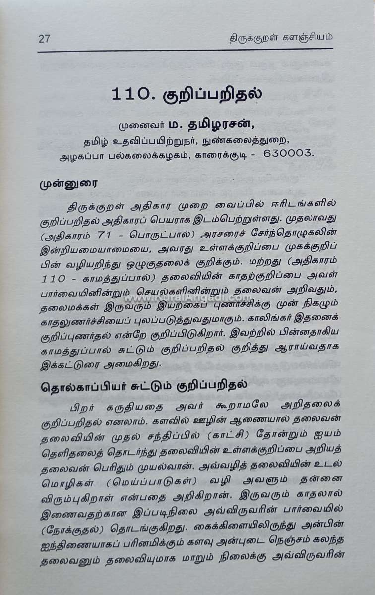 Thirukkural Kalanjiyam - Part 3 - Inpathupal - V.G. Sathoosam - Image 4