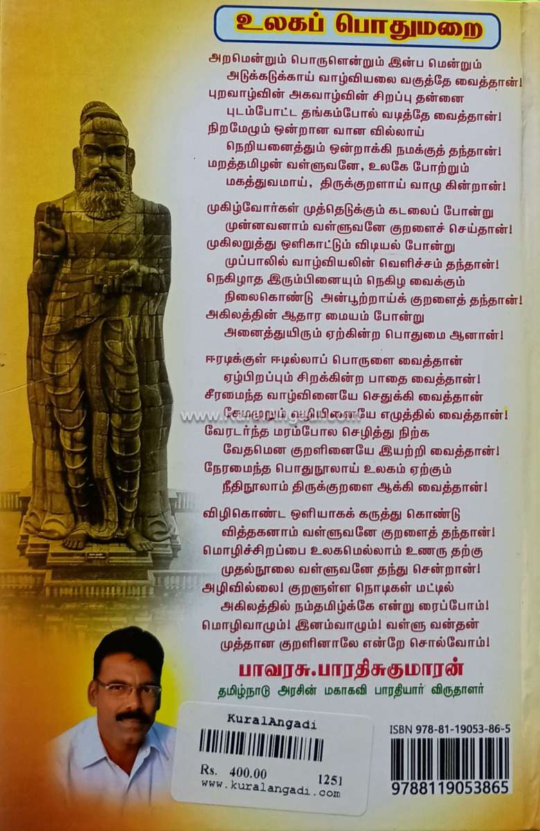 Thirukkural Kalanjiyam - Part 3 - Inpathupal - V.G. Sathoosam - Image 5